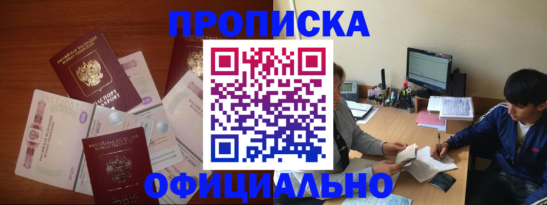 прописка поиск в Хасавюрте