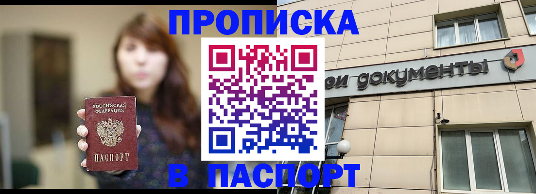 временная регистрация для школы в Хасавюрте