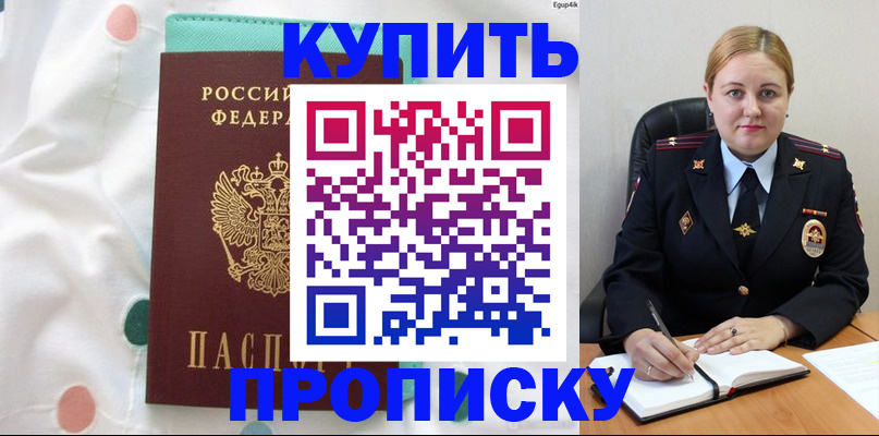 временная регистрация для школы в Хасавюрте