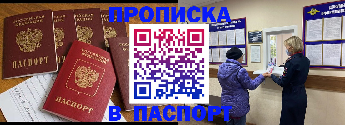 прописка 2025 в Хасавюрте